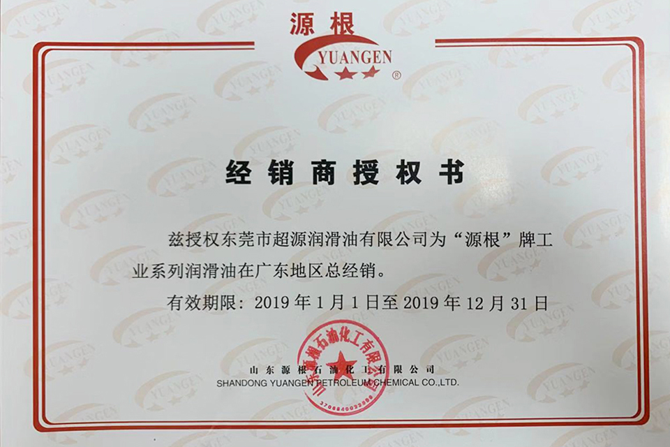 经销商授权书