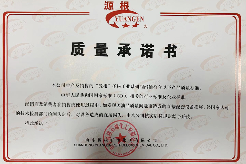 质量承诺书